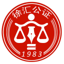 慧公证 慧公证