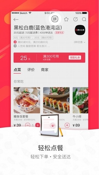百度外卖app
