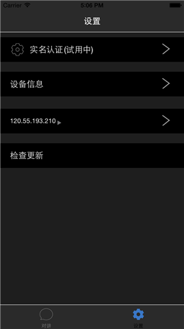 即刻对讲
