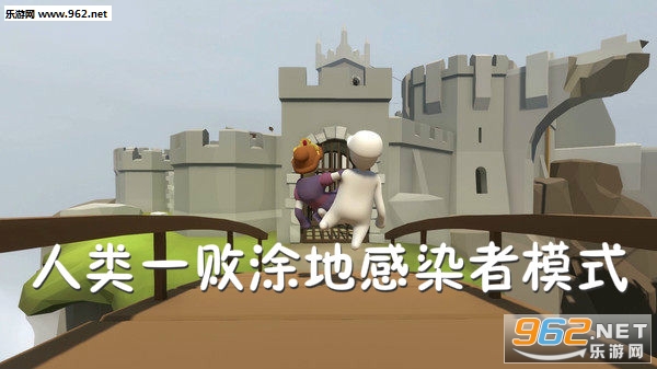 人类一败涂地感染者模式