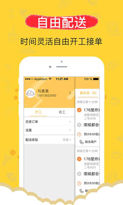 果蜜专送app_果蜜专送app官方正版_果蜜专送app官网下载手机版