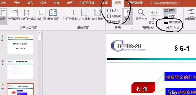 PPT彩色幻灯片进行黑白打印的方法