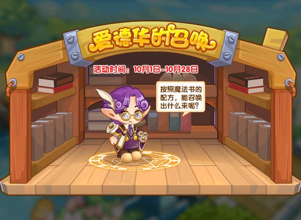 洛克王国10月1日更新了什么？2021.10.1更新活动详情介绍[多图]图片8