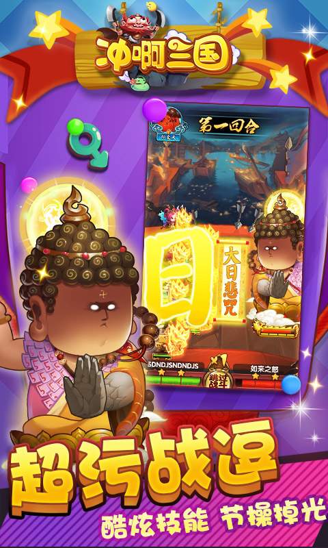 冲啊三国app_冲啊三国安卓版app_冲啊三国 5.0.0手机版免费app