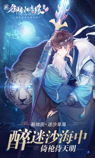 御剑情缘手机app下载_御剑情缘官方正版下载v1.20.1 手机APP版
