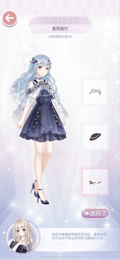 奇迹暖暖星辰指引完美搭配怎么选？星辰指引通关搭配推荐攻略[多图]图片6