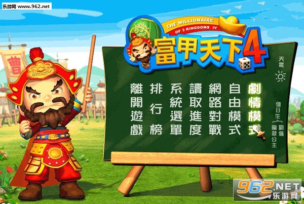 富甲天下4手机版
