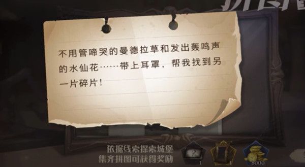 哈利波特魔法觉醒10.23拼图寻宝位置在哪里？不用管啼哭的曼德拉草和发出轰鸣声的水仙花位置图示[多图]图片1