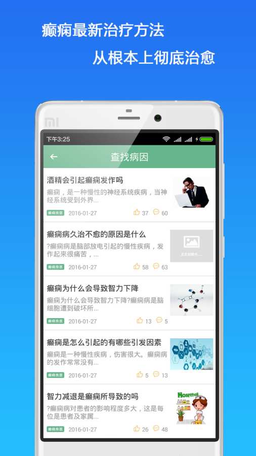癫痫良医app_癫痫良医app安卓版下载V1.0_癫痫良医appios版