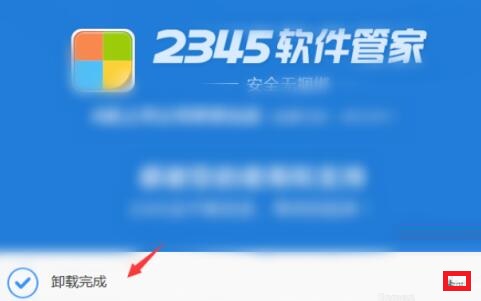 2345软件管家卸载不了怎么办