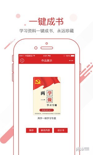 党建工作平台iOS