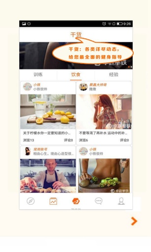 举铁app_举铁app官网下载手机版_举铁app安卓版