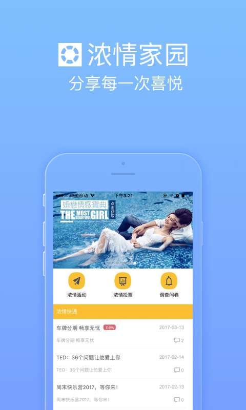 浓情通app_浓情通app最新版下载_浓情通app安卓手机版免费下载