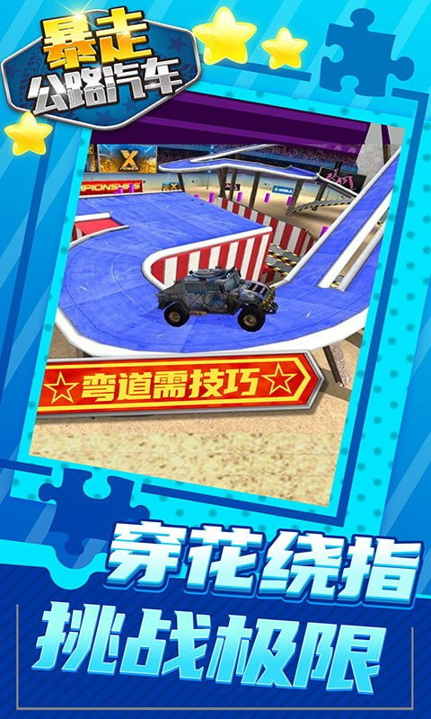 暴走公路汽车最新版-暴走公路汽车游戏下载 v1.0.0