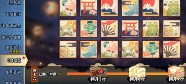 2021火影忍者手游翻翻乐全关卡通关攻略 翻翻乐活动速通技巧教学[多图]图片6