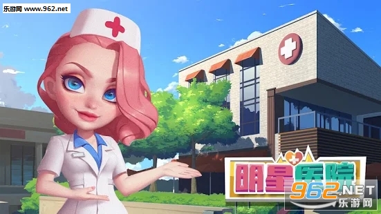明星医院无限钻石