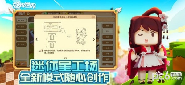 迷你世界