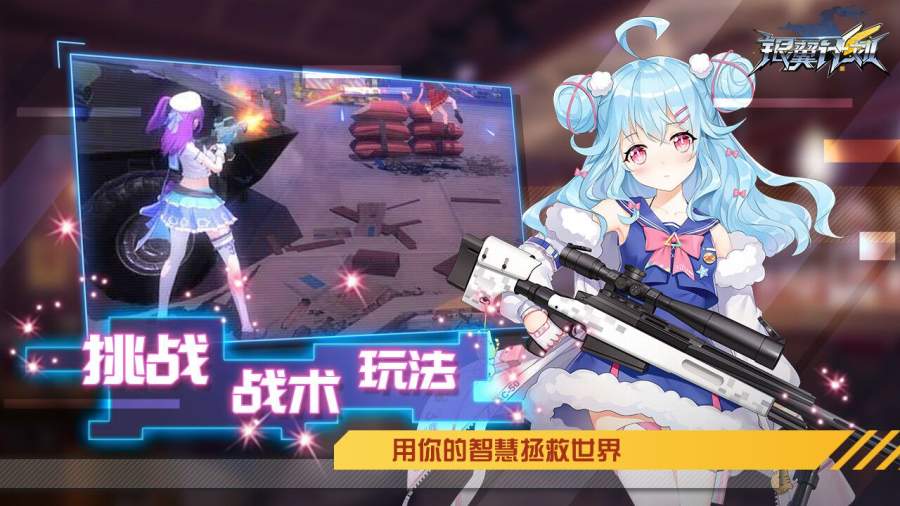 银翼计划app_银翼计划app最新版下载_银翼计划app官方正版