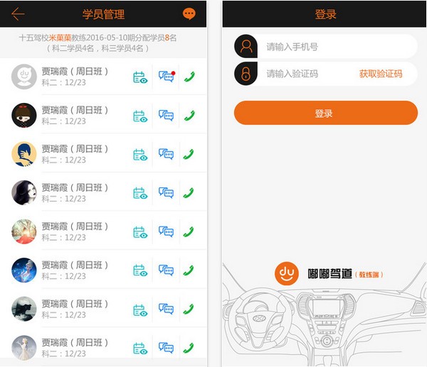 嘟嘟教练下载