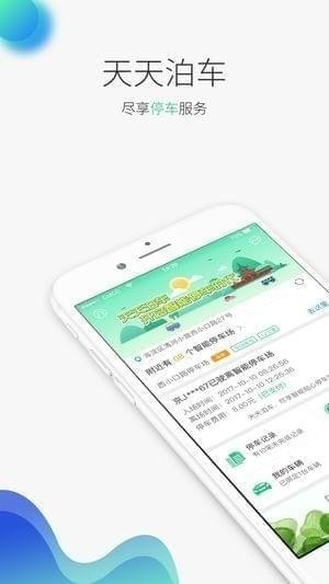 天天泊车app