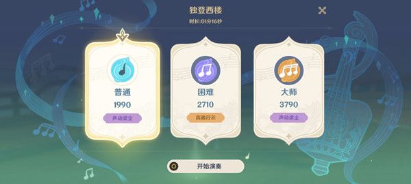 原神独登西楼怎么过？独登西楼高分演奏技巧推荐[多图]图片1