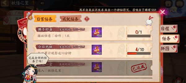 阴阳师播放任意动作一次怎么完成？妖怪之里活动任务图文攻略汇总[多图]图片1