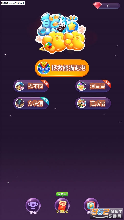 拯救熊猫泡泡红包版