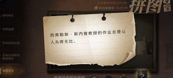 哈利波特魔法觉醒斯内普教授的作业位置分享 9.25拼图寻宝碎片位置大全[多图]图片1