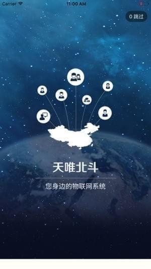 北斗物联app