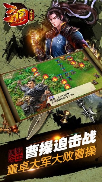 三国风云录ios游戏下载