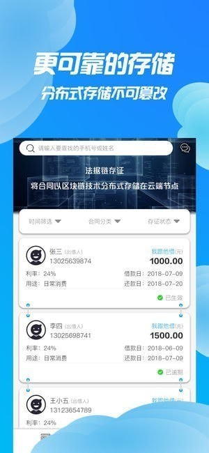 法据链app