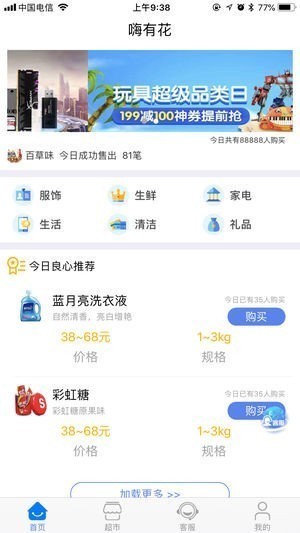 嗨有花app