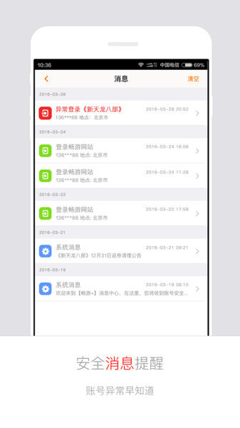 畅游+app下载_天龙八部畅游+下载v2.17.5 手机版