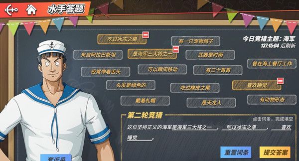 航海王热血航线1.15水手答题答案是什么？2022海上伙伴猜猜猜第二天答案大全[多图]图片3