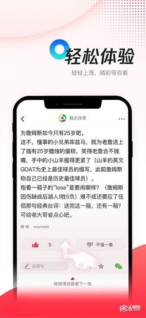 腾讯新闻极速版