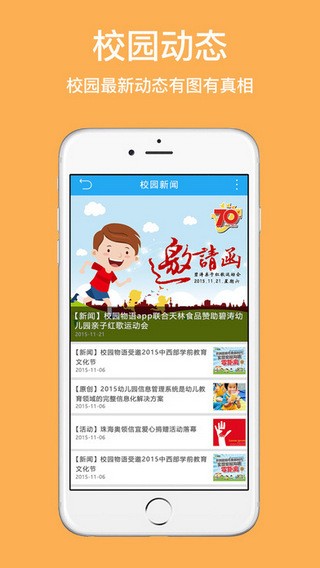 校园物语app