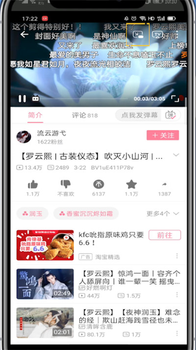 bilibili怎样小窗播放？
