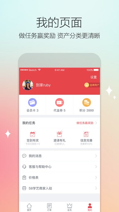 58到家app