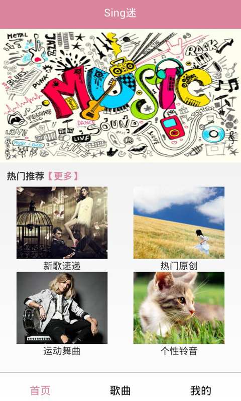 Sing迷app_Sing迷app中文版_Sing迷app最新版下载