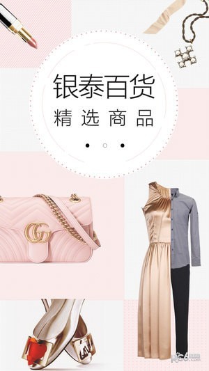 银泰百货