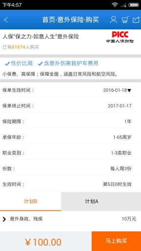 保网app_保网app安卓手机版免费下载_保网app官方正版
