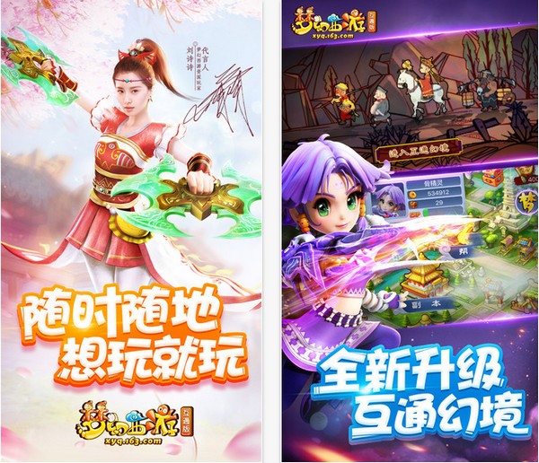 梦幻西游互通版iOS版
