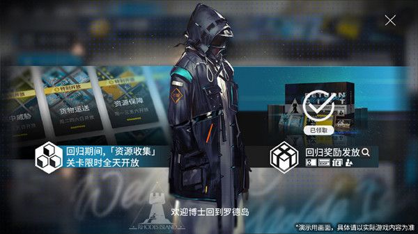 明日方舟回归系统怎么触发？回归系统奖励机制规则一览[多图]图片1