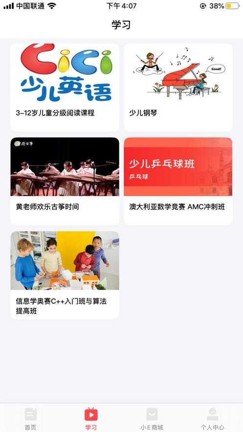 小E少儿课堂