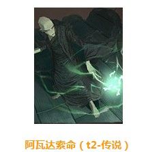 哈利波特魔法觉醒传说卡牌图鉴大全 传说卡牌图鉴汇总[多图]图片13