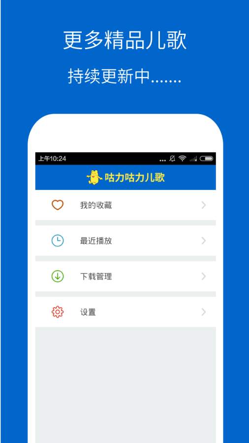咕力咕力儿歌app_咕力咕力儿歌appapp下载_咕力咕力儿歌app安卓版