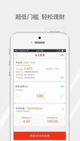 首金理财app