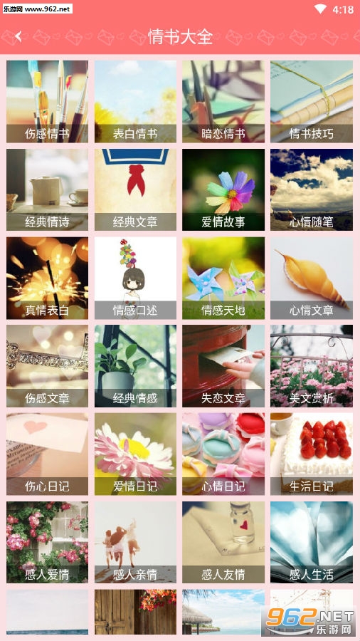 情书大全表白app
