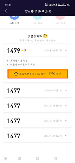 闪现一下每周积分领取方式