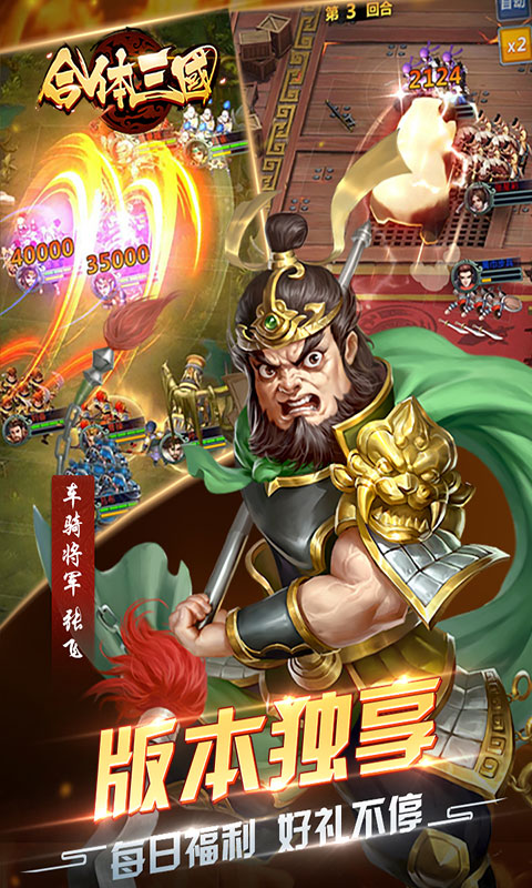 合体三国BT版_合体三国BT版公益服_变态版合体三国BT版无限元宝服_合体三国BT版官网